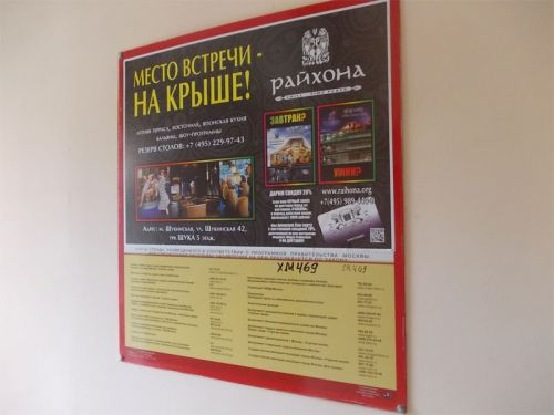 Реклама перед лифтами Москвы